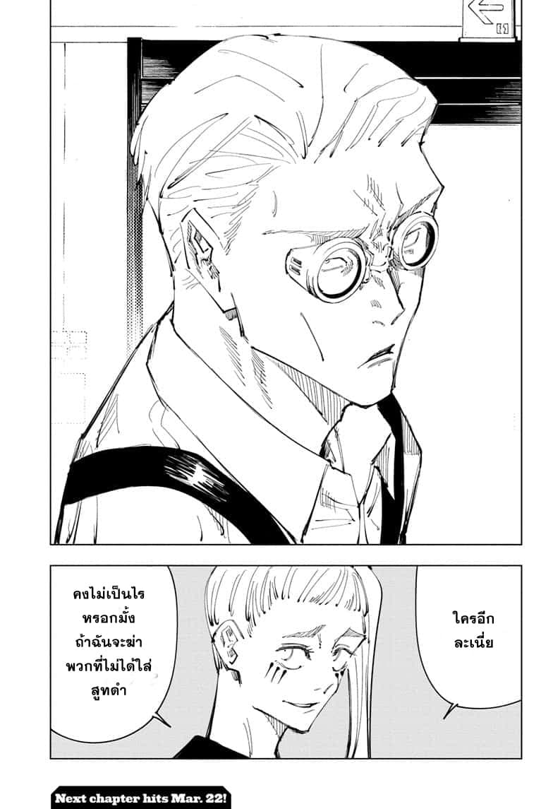 Jujutsu Kaisen มหาเวทย์ผนึกมาร 99-อุบัติการณ์ชิบุย่า 17