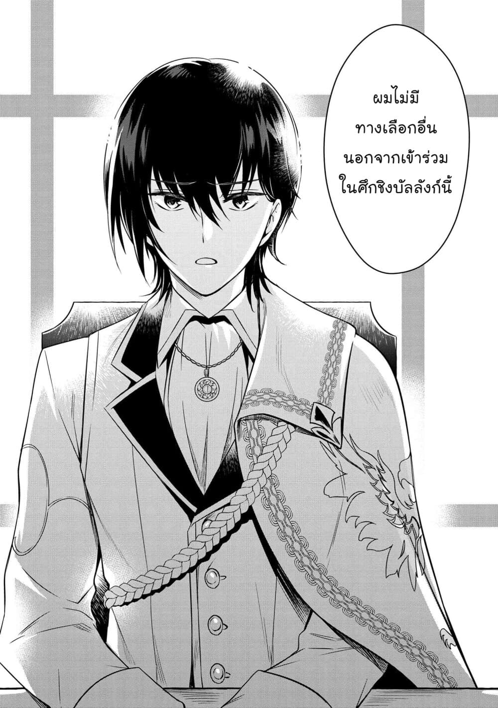 The Strongest Dull Prince’s Secret Battle for the Throne เจ้าชายงี่เง่าสุดแกร่งกับศึกชิงราชสมบัติ 1-1