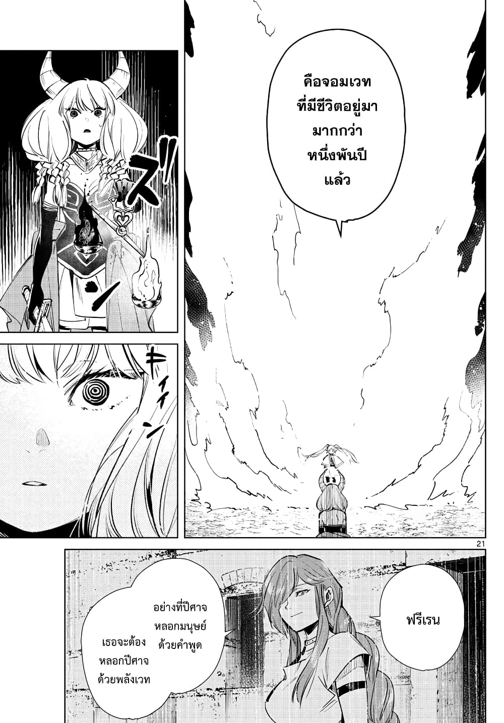 Sousou no Frieren ฟรีเรน ผู้ส่งวิญญาณ 22-ตาชั่งแห่งการศิโรราบ