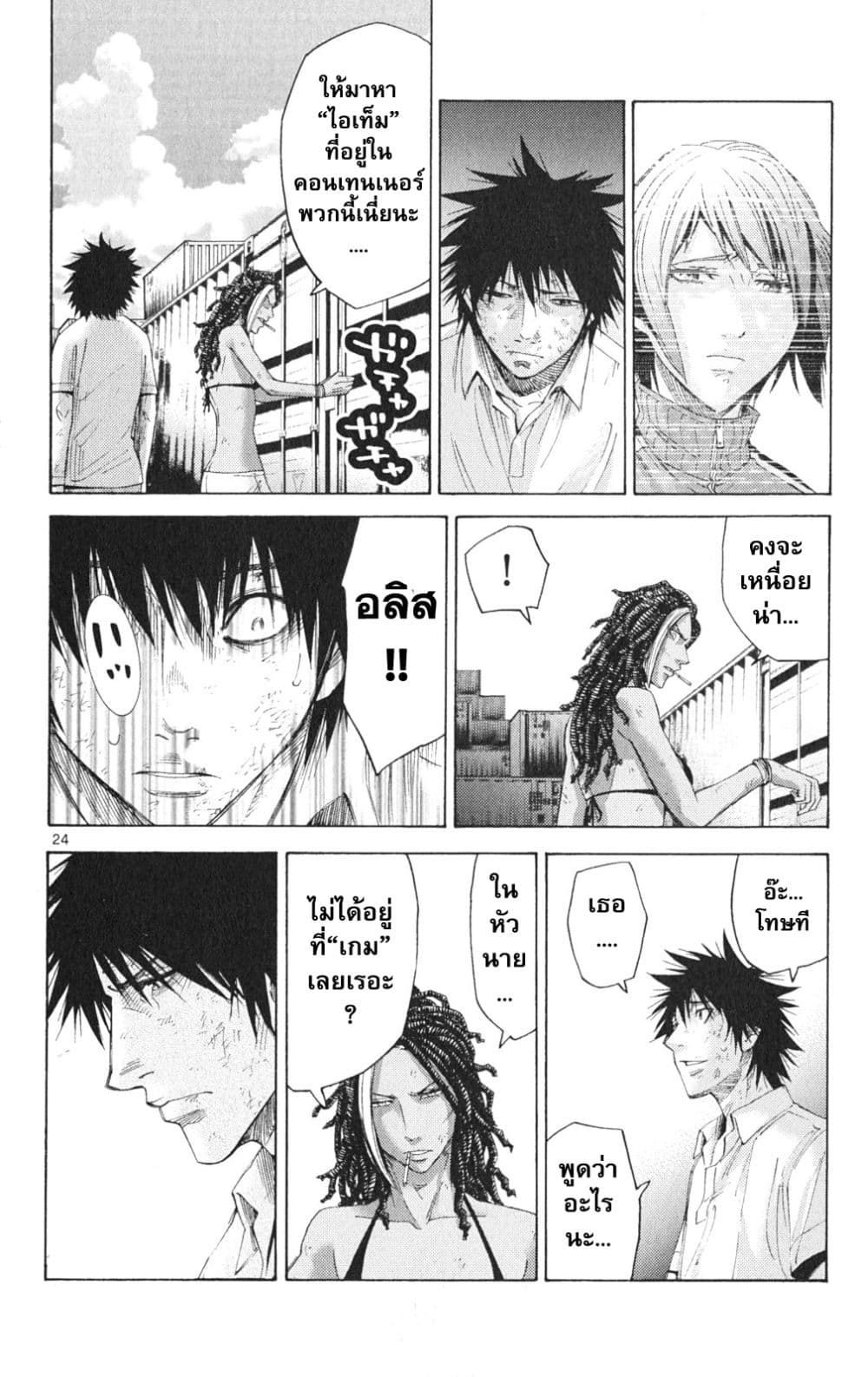 Imawa no Kuni no Alice 34-คิง ดอกจิก (2)