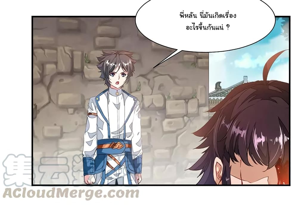 Nine Sun God King ราชันย์เทพเก้าสุริยัน 69-69