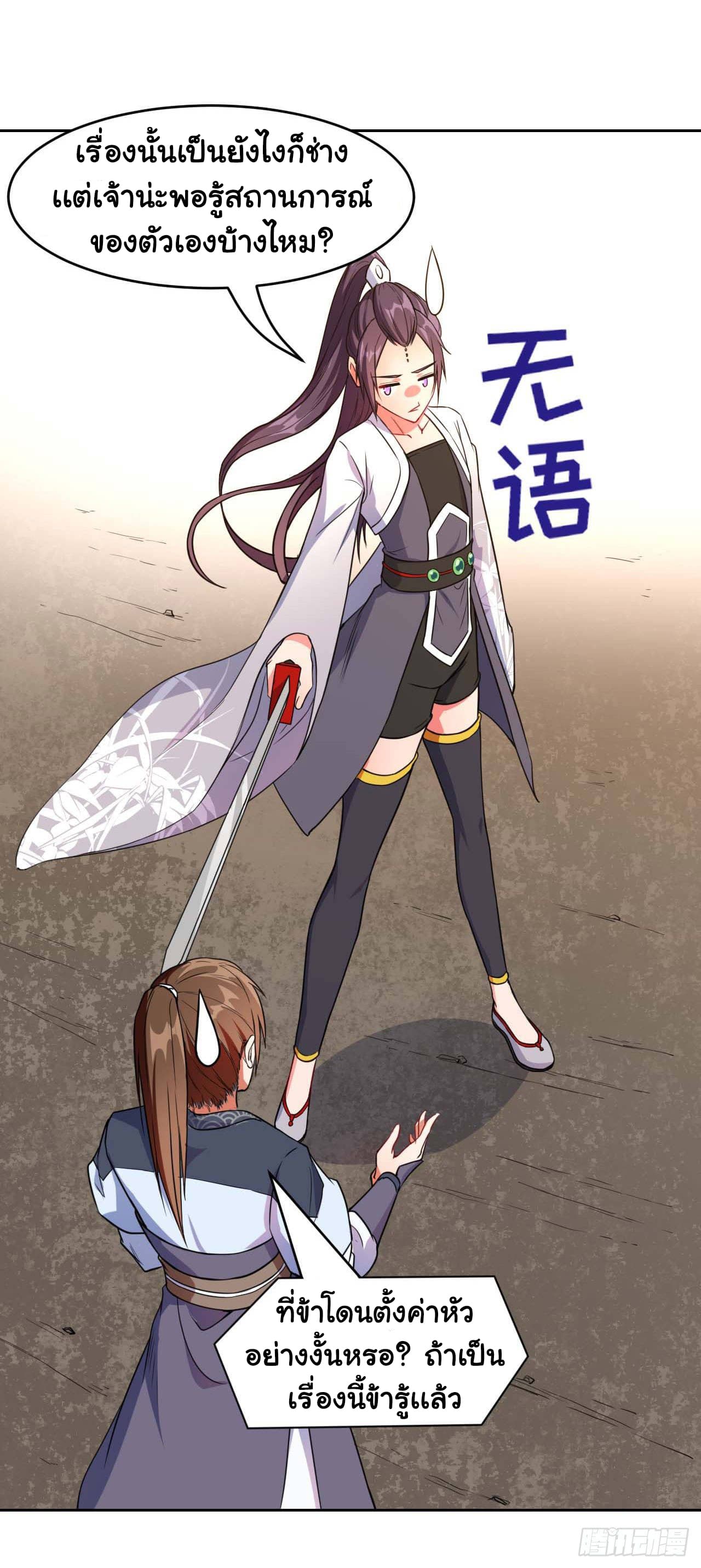 The Cultivators Immortal Is My Sister อยู่ดีๆผมก็มีพี่สาวสุดเทพ 31-31