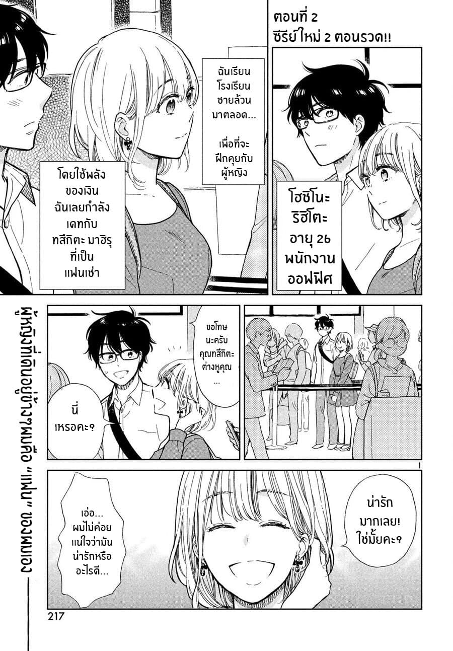 Rentaru Kanojo Tsukita-san คุณเเฟนเช่าทสึกิตะซัง 2-2