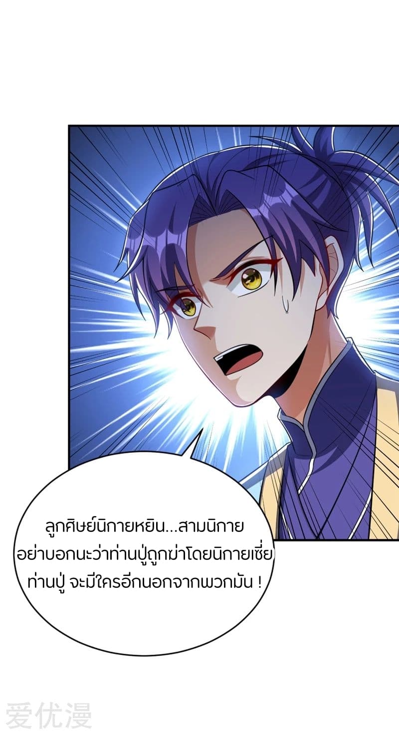 Rise of The Demon King รุ่งอรุณแห่งราชาปีศาจ 118-118