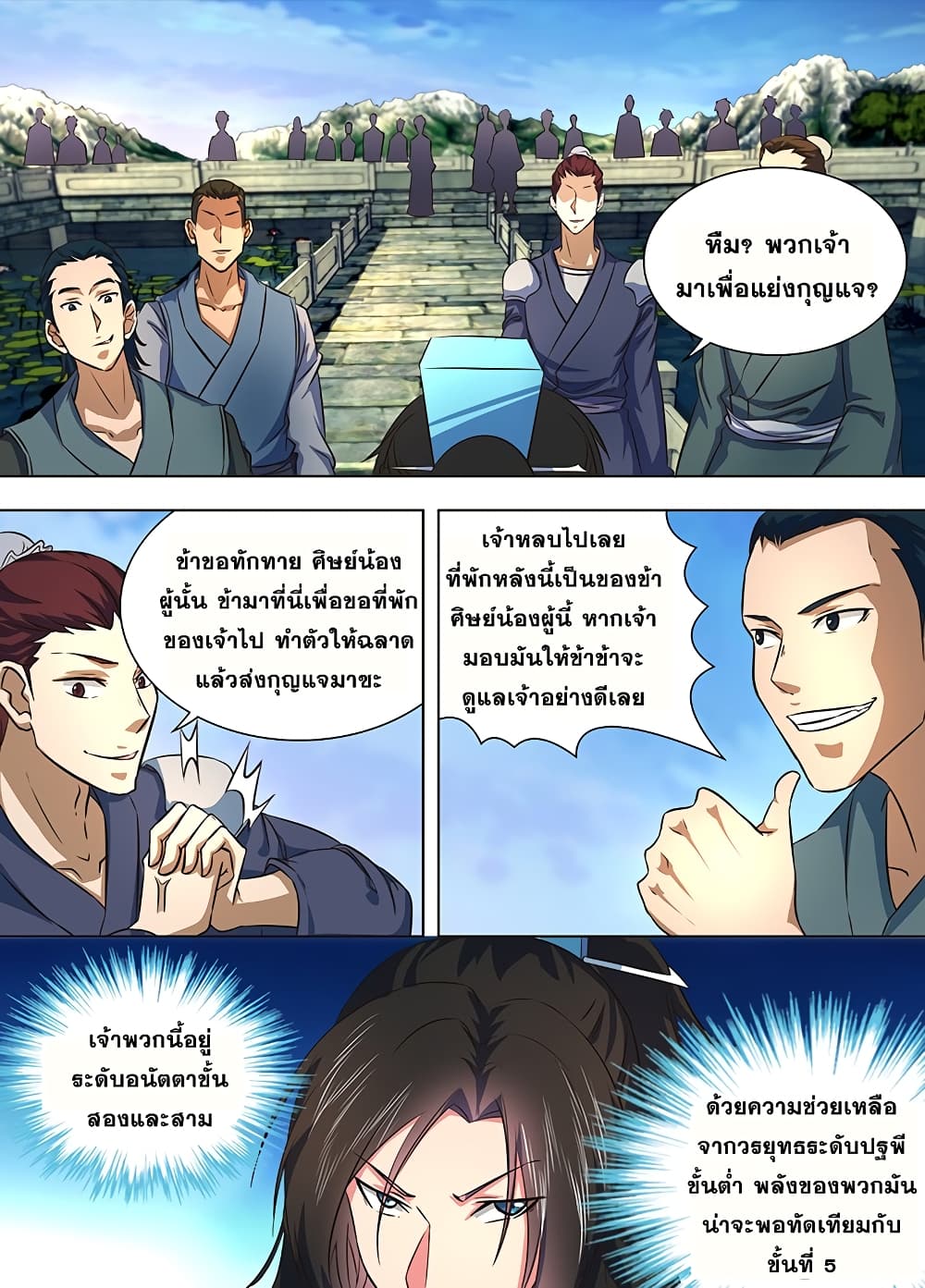 Yong Heng Zhi Zun เปิดบันทึก ราชาอมตะ 161-161