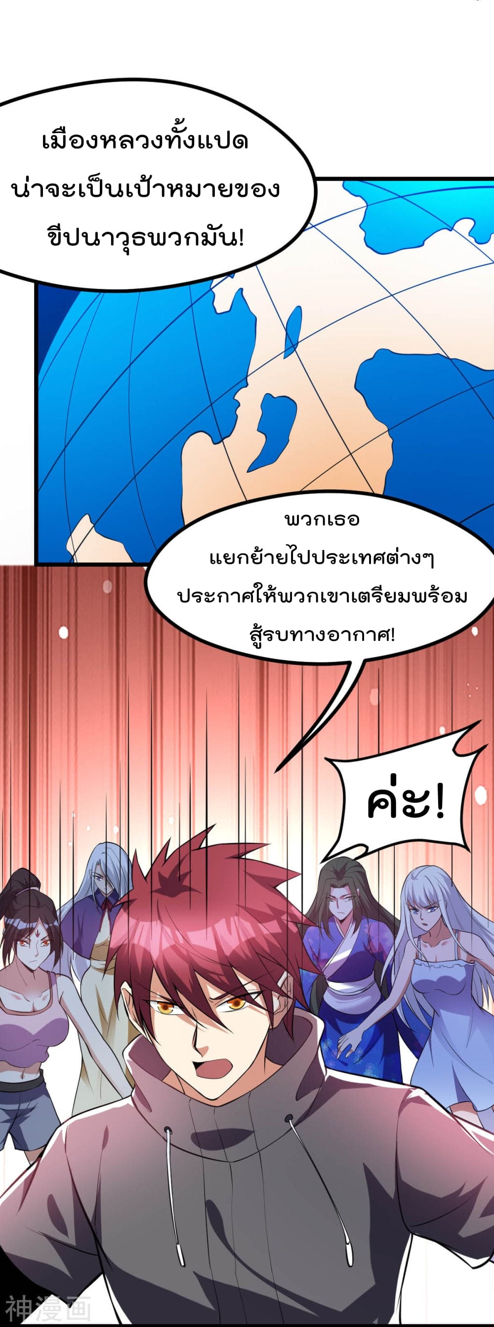 Immortal King of City ราชาอมตะแห่งนคร 145-145