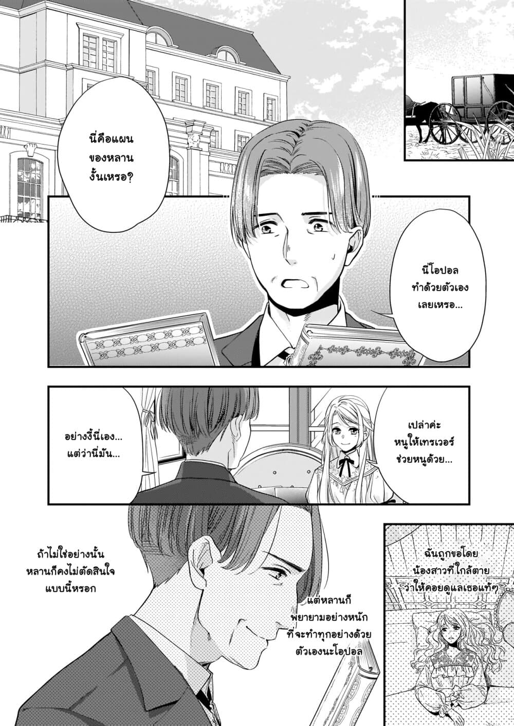 Yane Urabeya no Koushaku Fujin 9-เตรียมตัว
