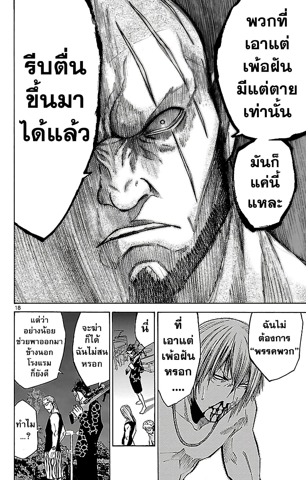 Imawa no Kuni no Alice 21-10 โพธิ์แดง (1)