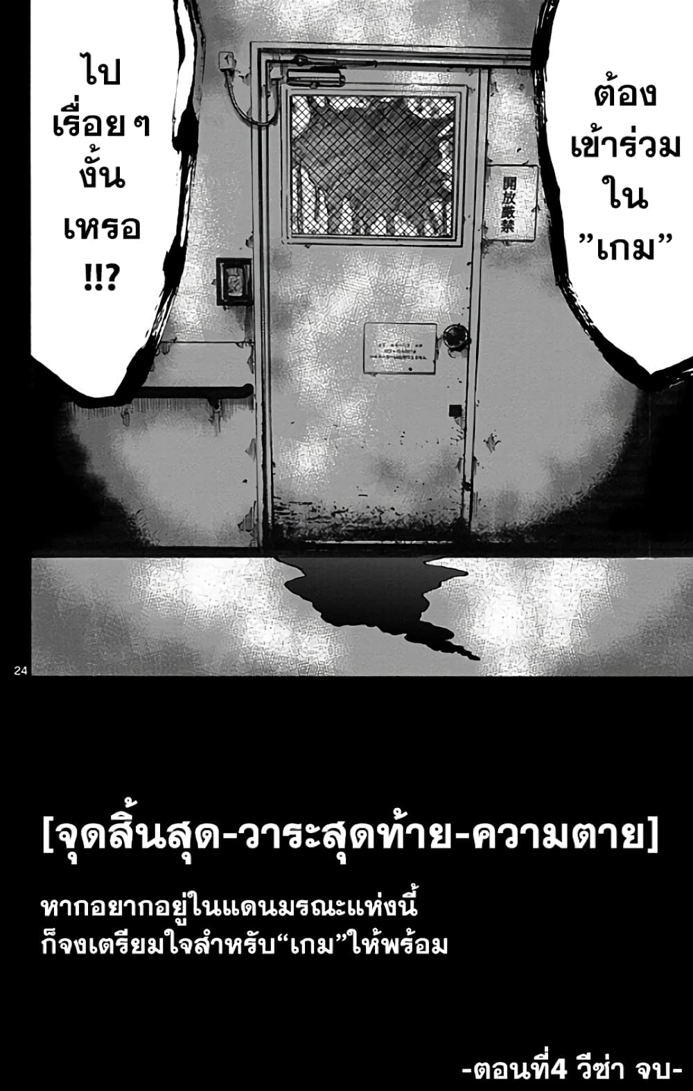 Imawa no Kuni no Alice 4-วีซ่า