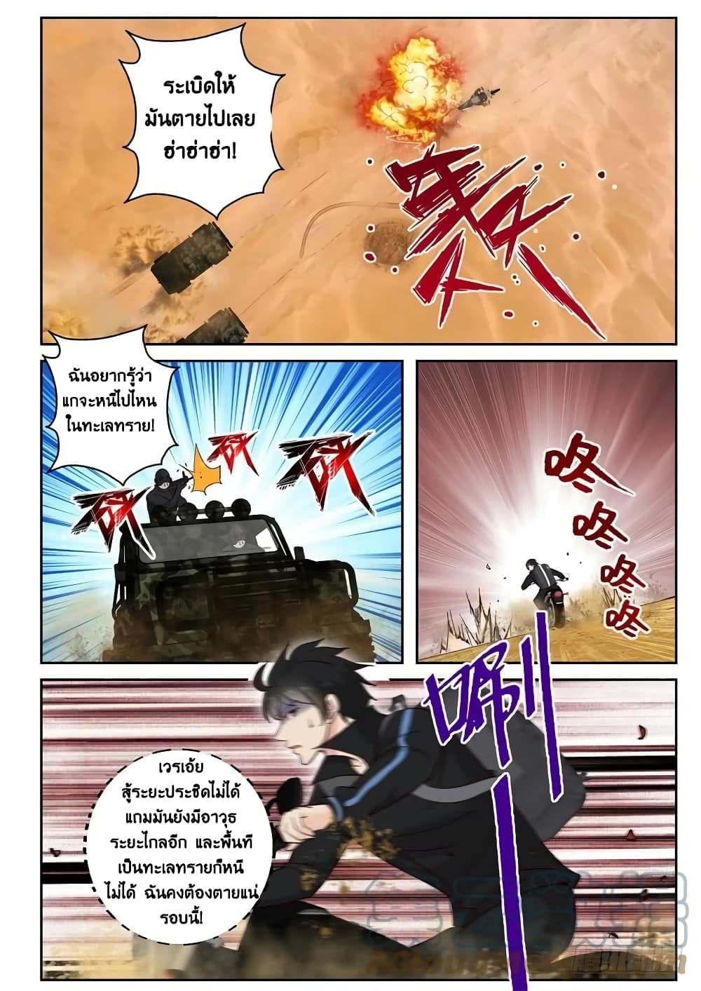Strongest Abandoned Son บุรุษที่ถูกทอดทิ้ง 102-102