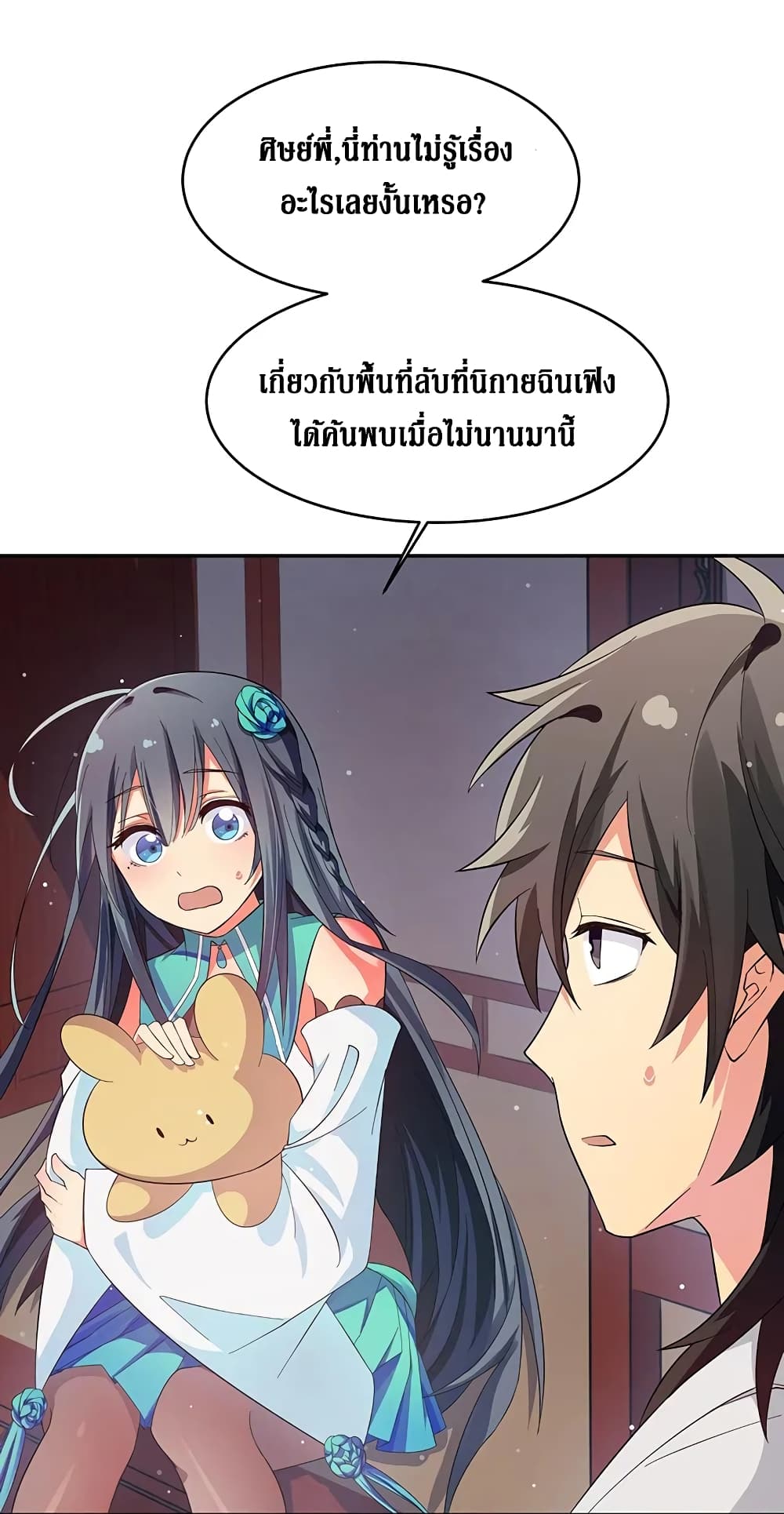 Cultivation Girl Want My Body 7-7