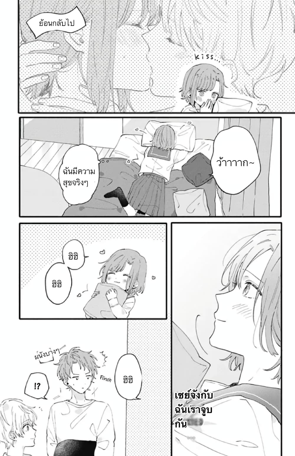 Sei-chan, Your Love Is Too Much! 4-4