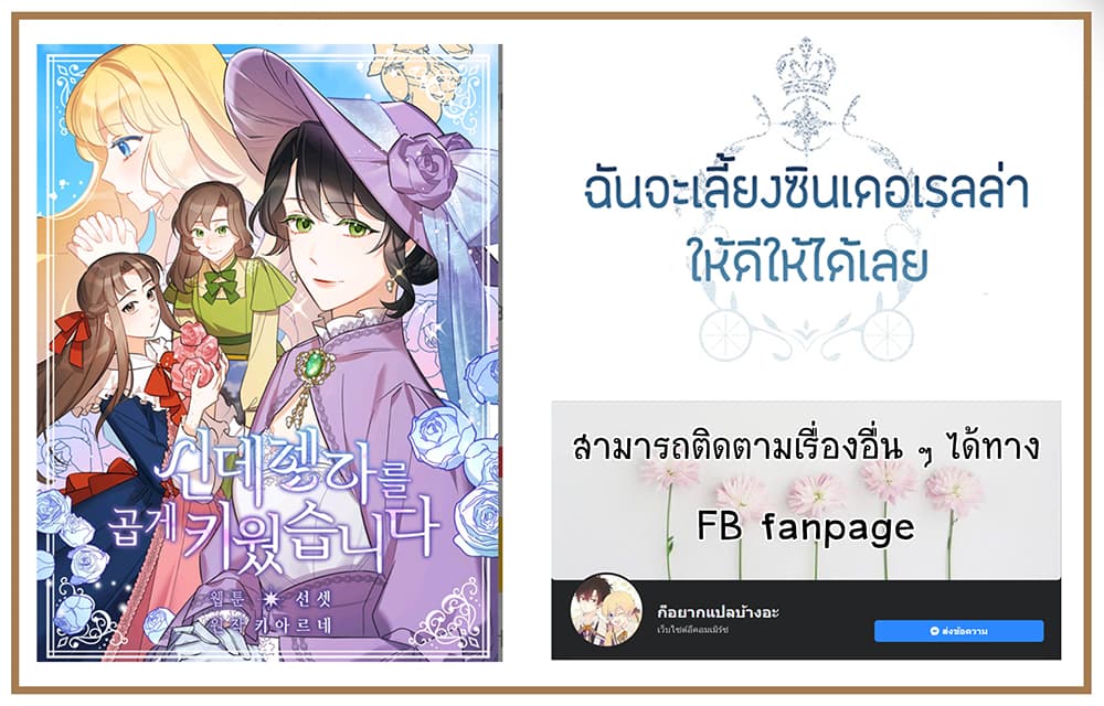 I Raised Cinderella Preciously 1-1