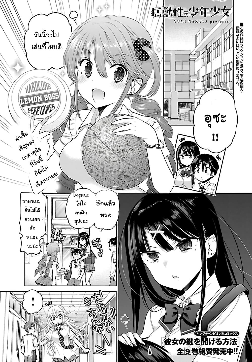 Moujuusei Shounen Shoujo 19-19