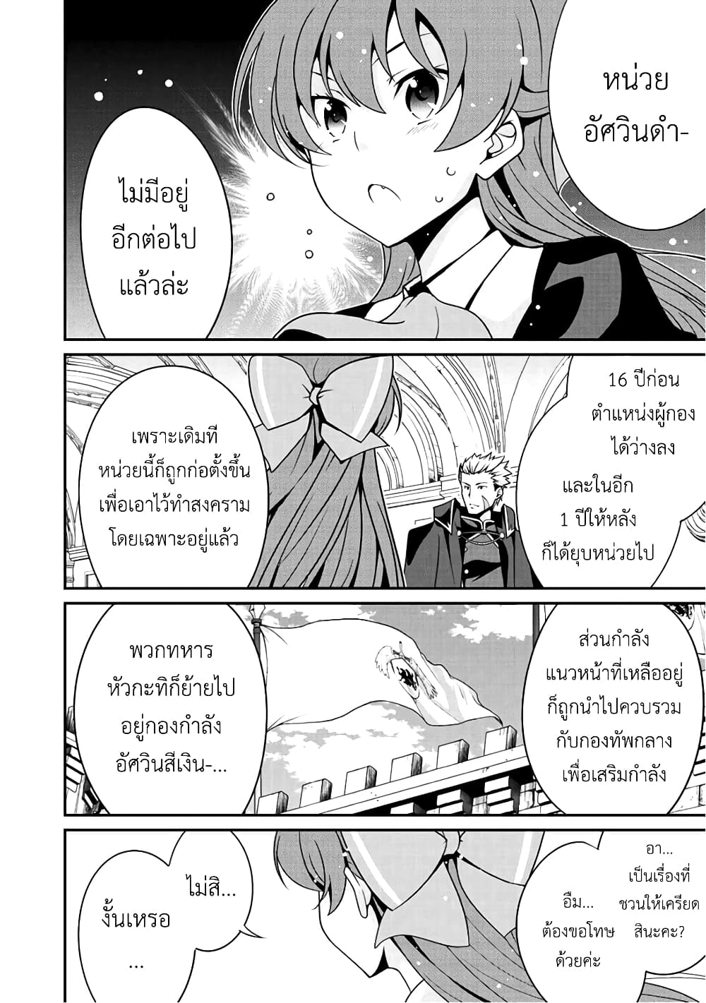 Saikyou no Kurokishi♂, Sentou Maid♀ ni Tenshoku shimashita อัศวินดำสุดแกร่ง เกิดใหม่เป็นเมดนักสู้ 10-ไม่มีอีกต่อไปแล้ว