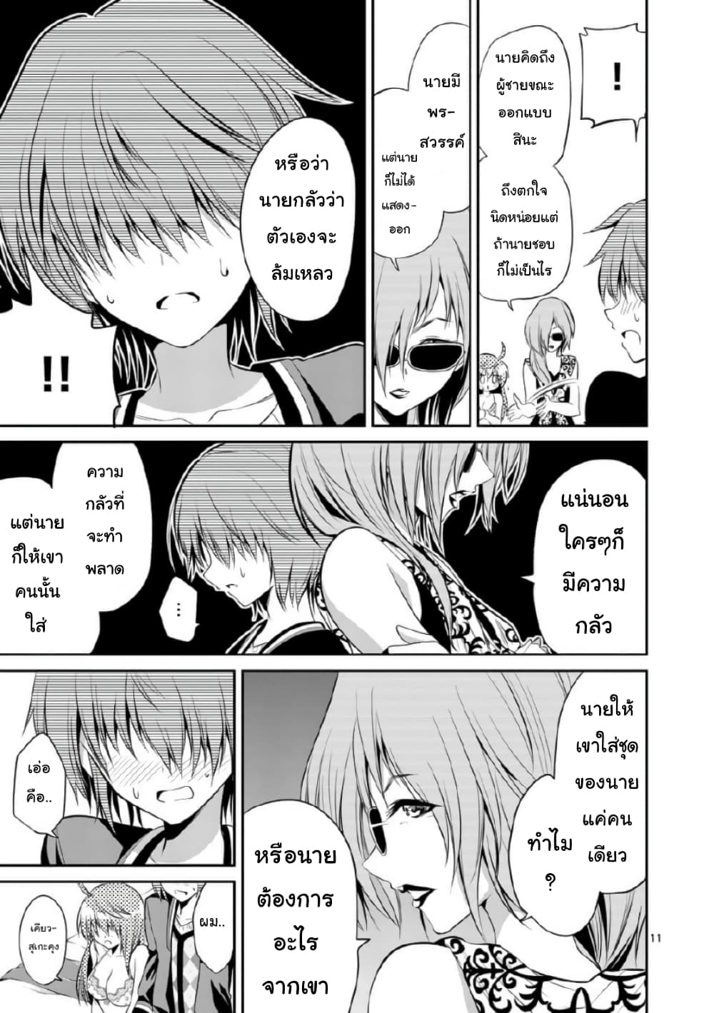 Tensei Pandemic 45-45