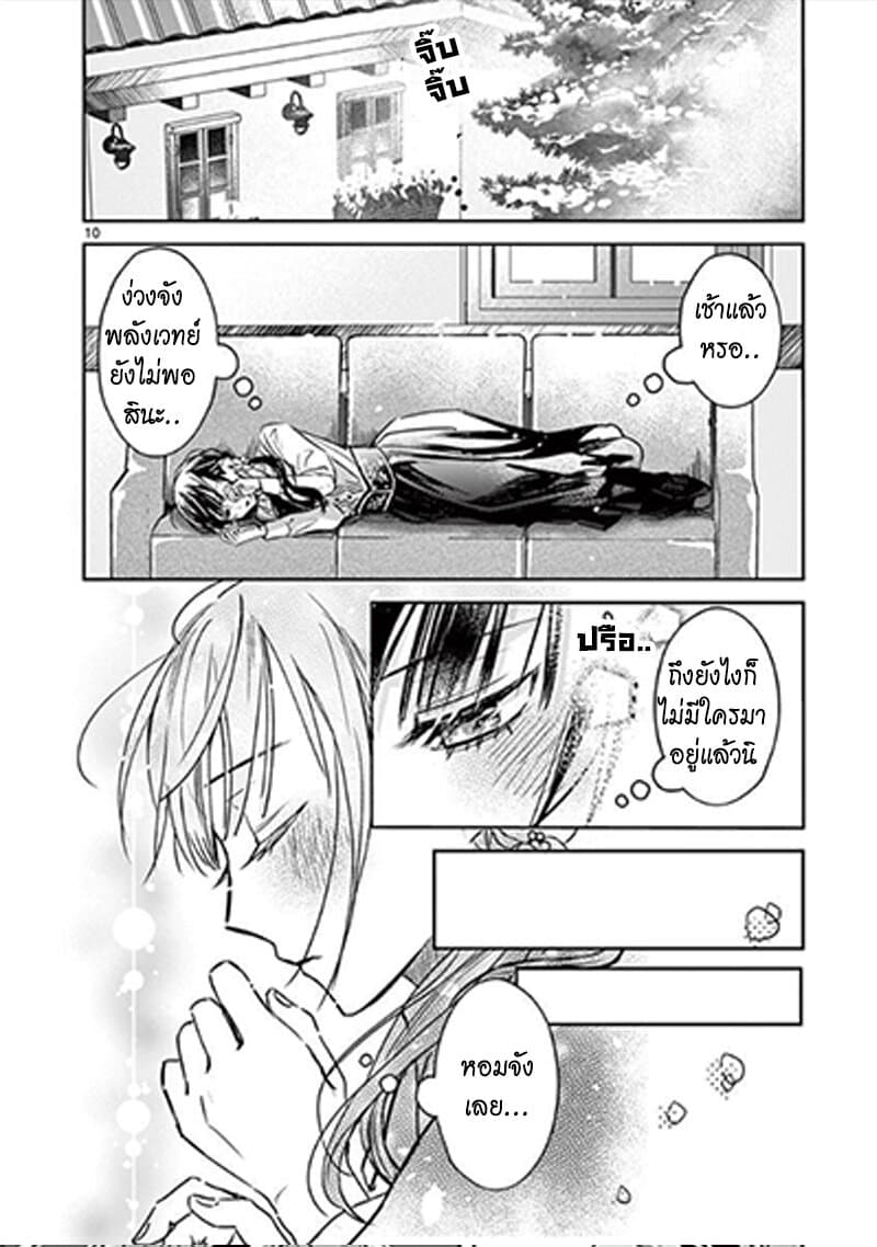 The Savior's Book Café in Another World 12-12