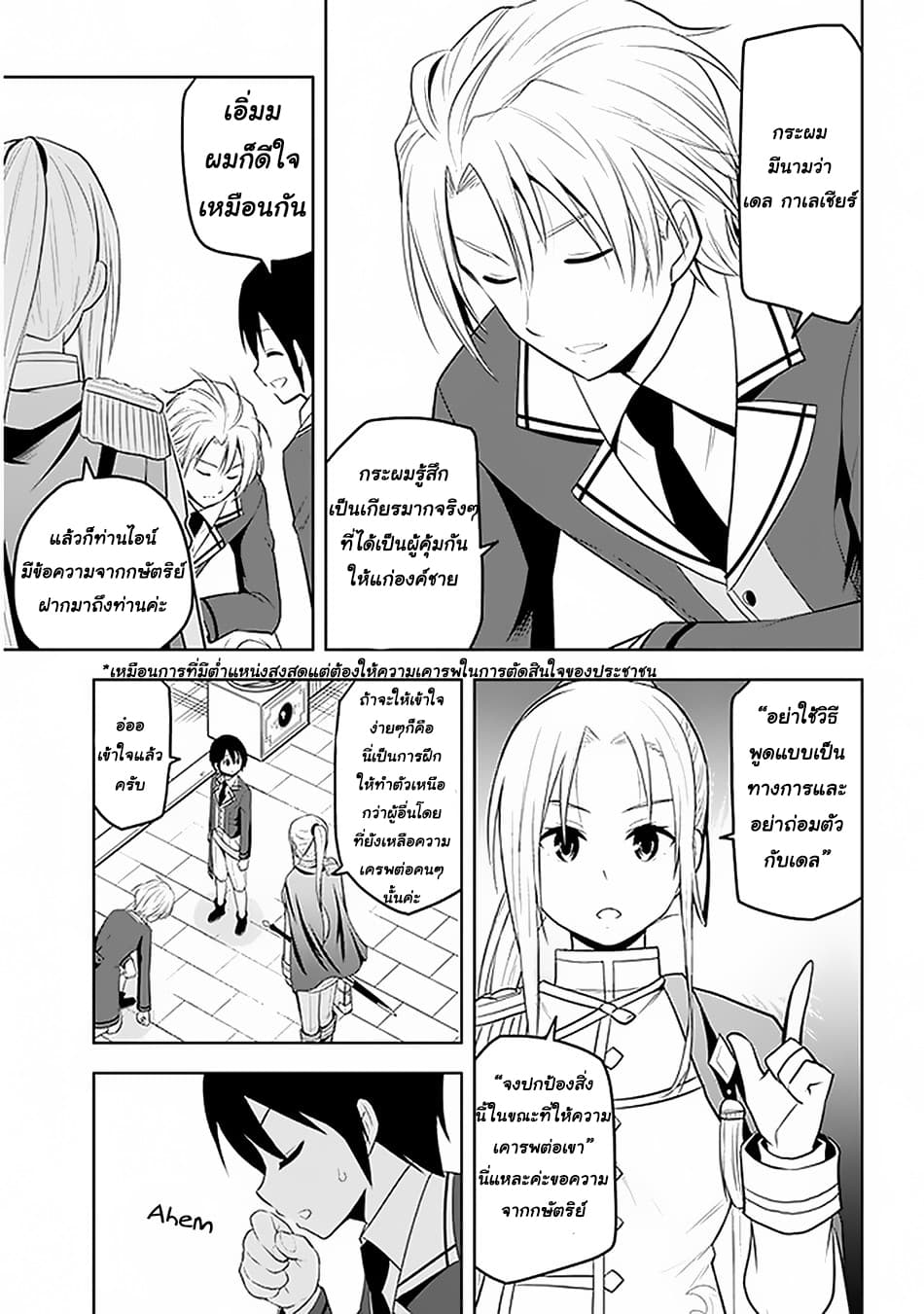 Maseki Gurume: Mamono no Chikara o Tabeta Ore wa Saikyou! 13-13