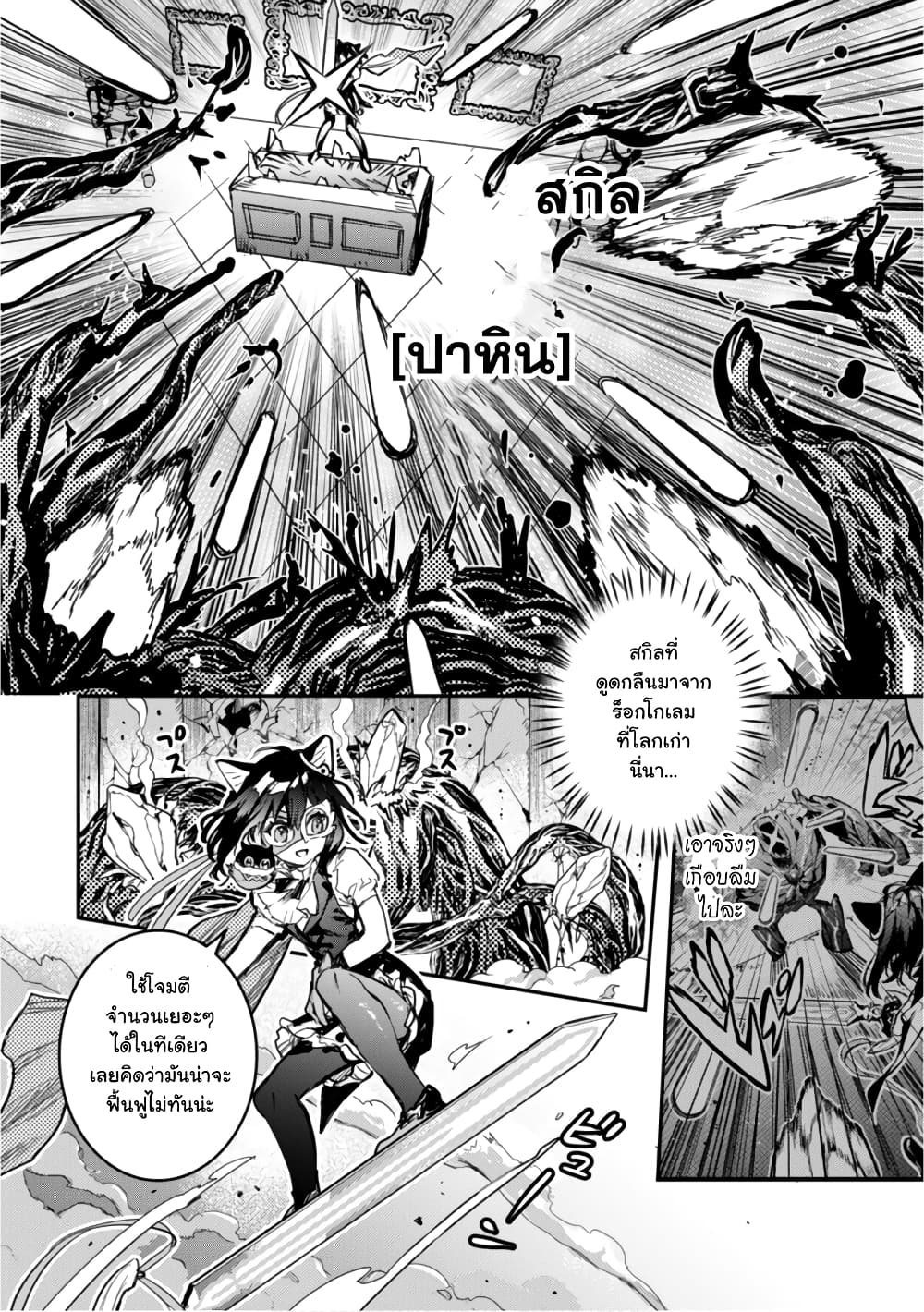 Tensei Shitara Ken Deshita : Another Wish 4-เจ้าหญิงที่ถูกจับตัว