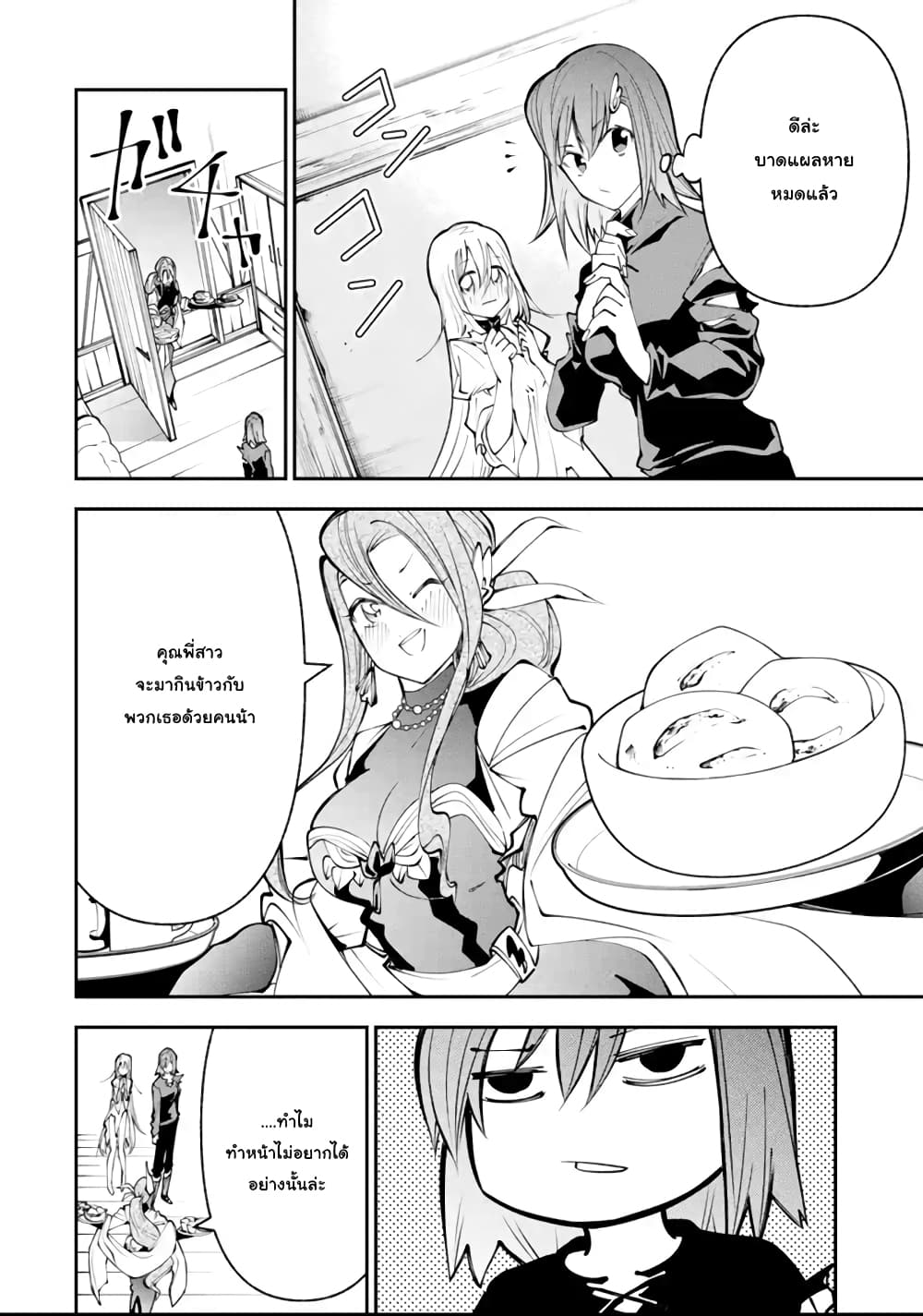 Yuwakashi Yuusha no Fukushuutan 6-ชื่อเรียกของทาสสาว