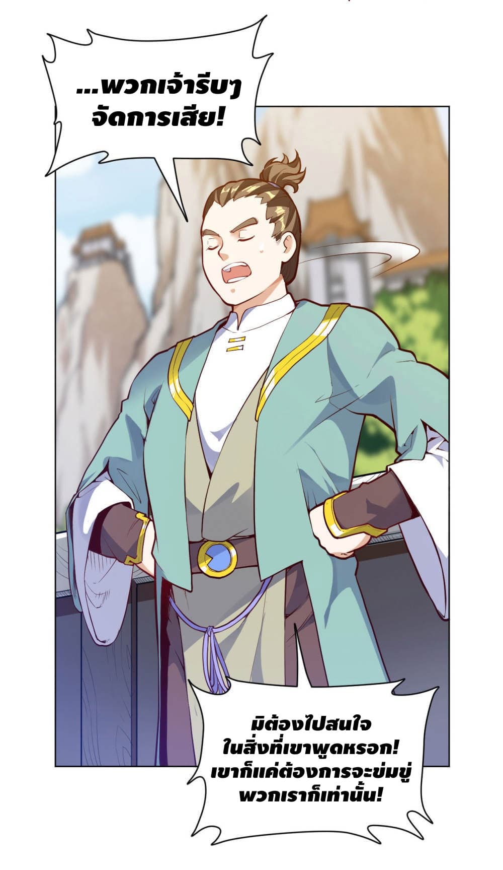 Martial Emperor จุติมหาเทพเฉินหวู๋ 19-19