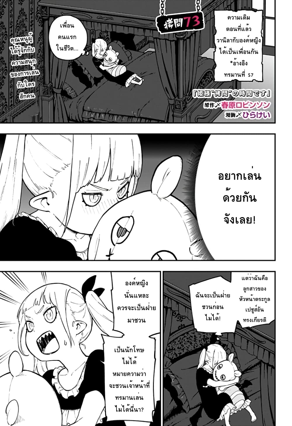 Hime-sama "Goumon" no Jikandesu ได้เวลา "ทรมาน" เจ้าหญิงแล้วค่ะ 73-73