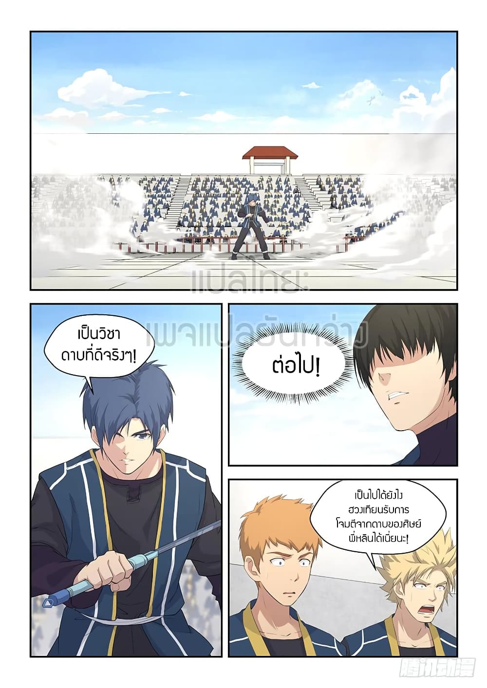 Heaven Defying Sword ดาบแห่งสวรรค์ 49-49