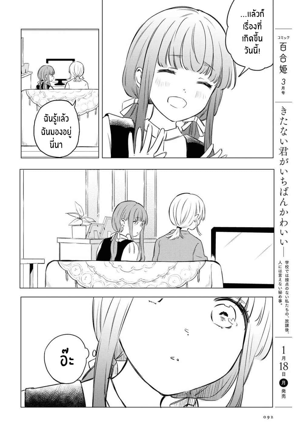 Futarijime Roomshare 1-One Shot n