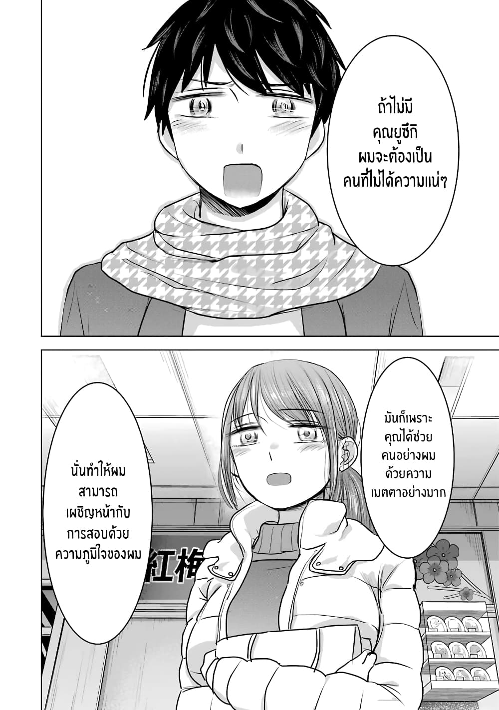 I Want Your Mother to Be with Me! แม่นายฉันขอนะ! 15-15