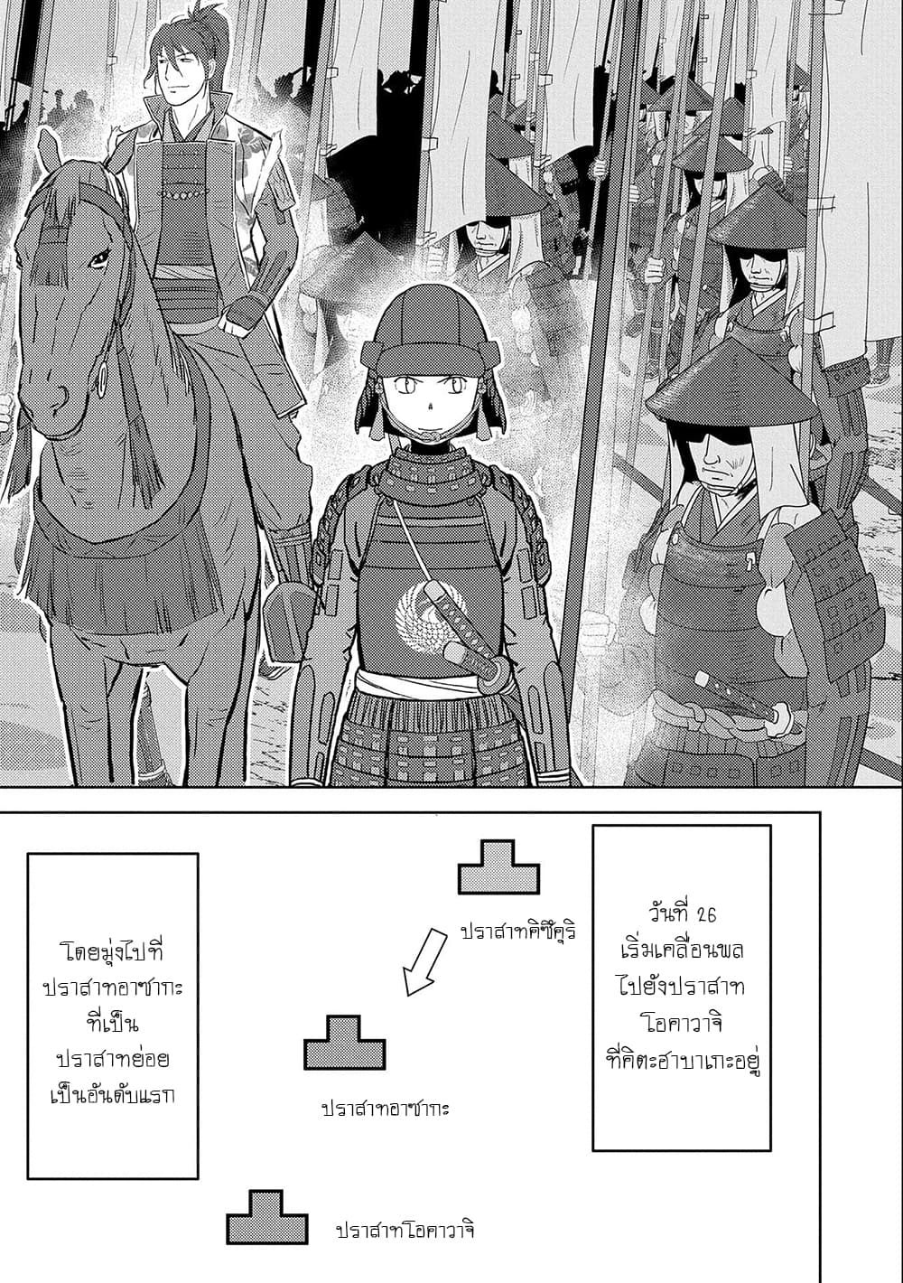 Sengoku Komachi Kuroutan: Noukou Giga 39-ศึกแรก