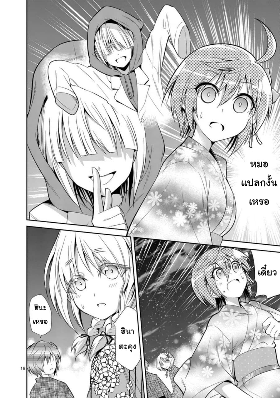 Tensei Pandemic 33-33