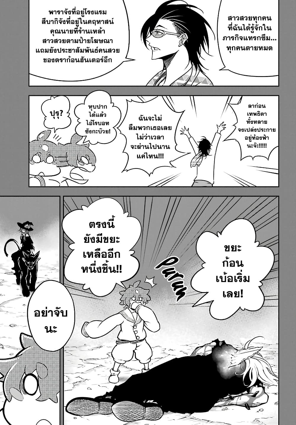 Ragna Crimson 14-หวนคืนสู่อนาคต