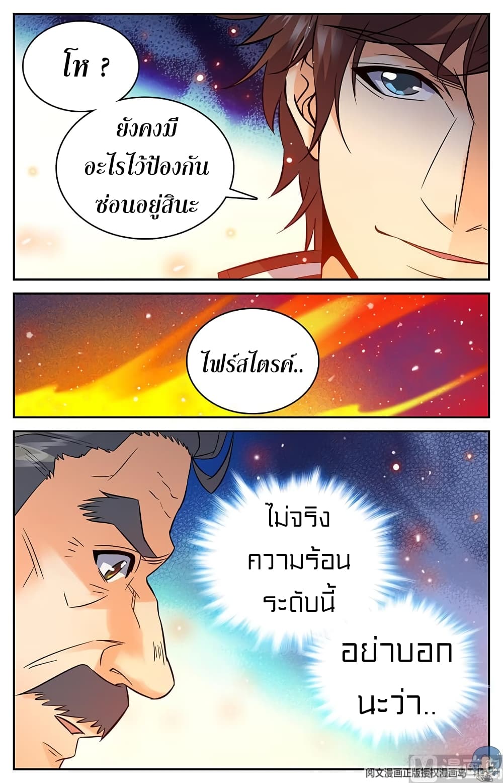 Versatile Mage จอมเวทย์เต็มพิกัด 54-54