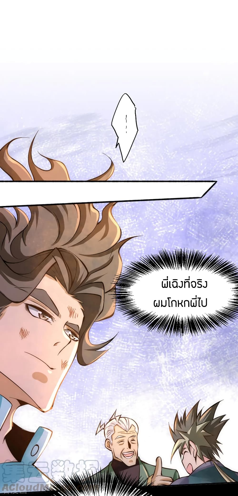God Emperor of The City มหาเทพเซียนแห่งนคร 77-77