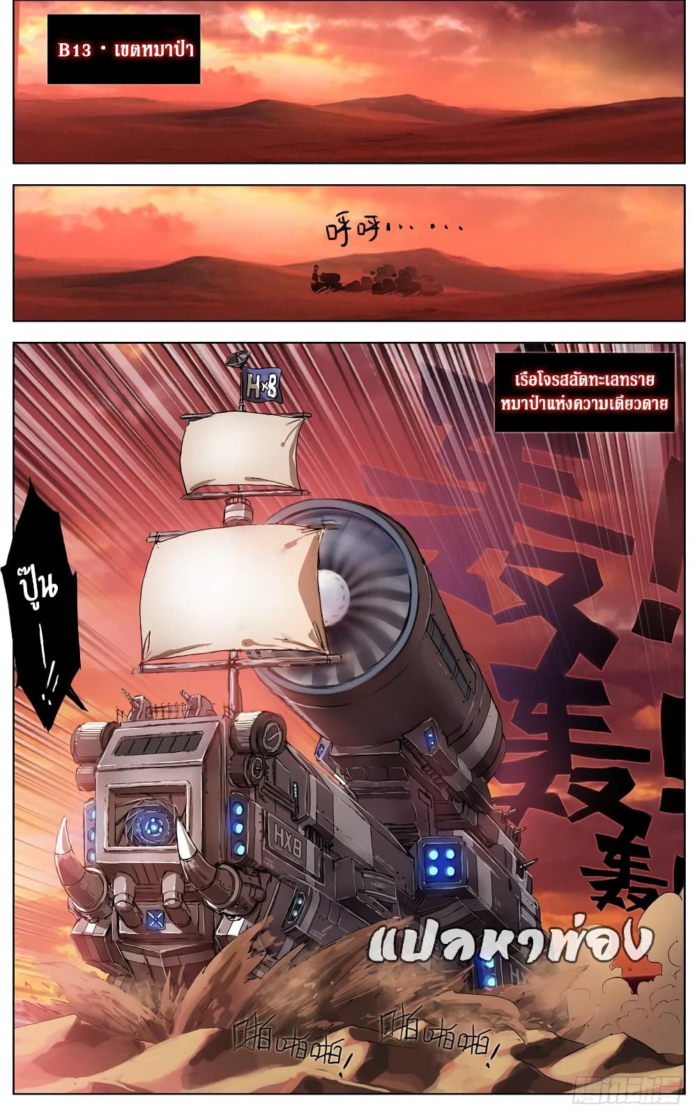 Another Emperor Reborn การจุติของราชาเทพอสูร 31-31