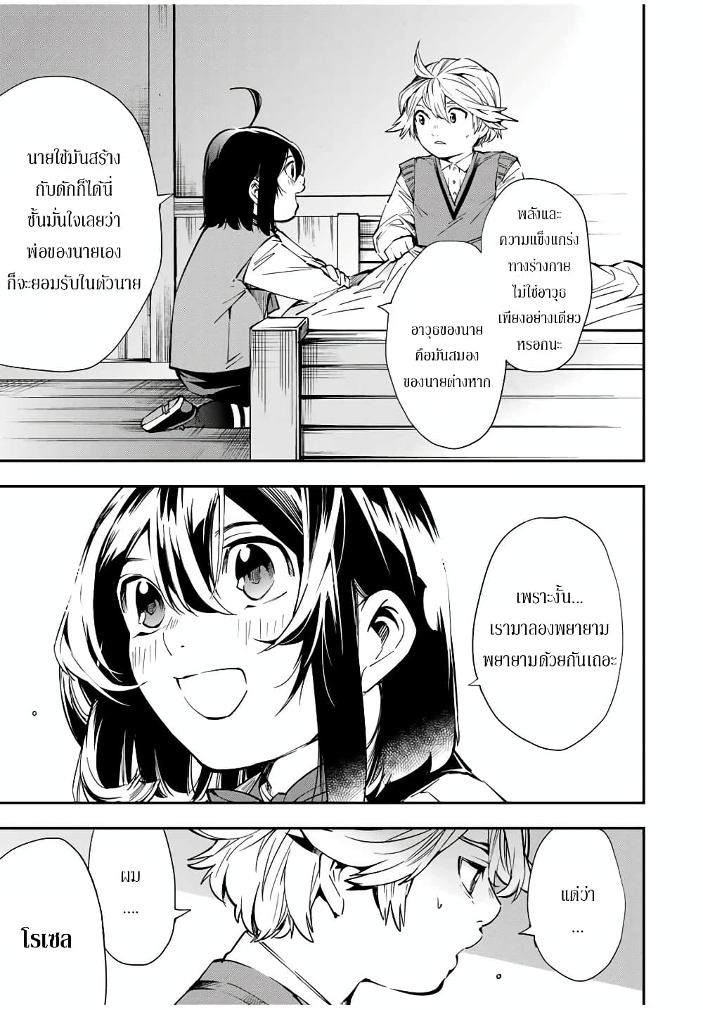 Reincarnated as an Aristocrat with an Appraisal Skill 14-14