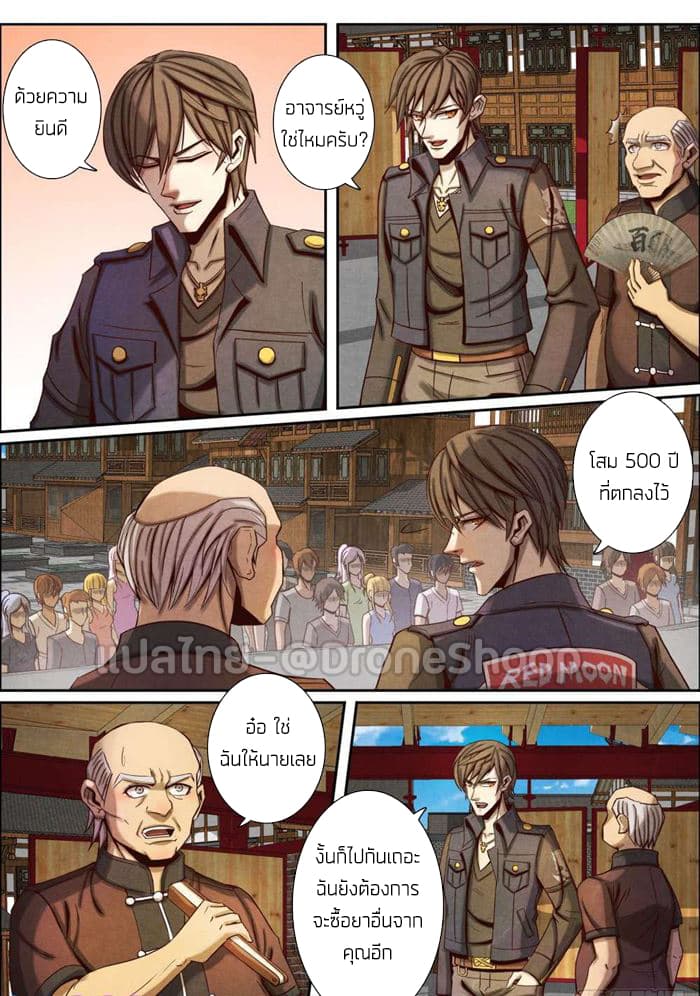 Return From the World of Immortals 42-42