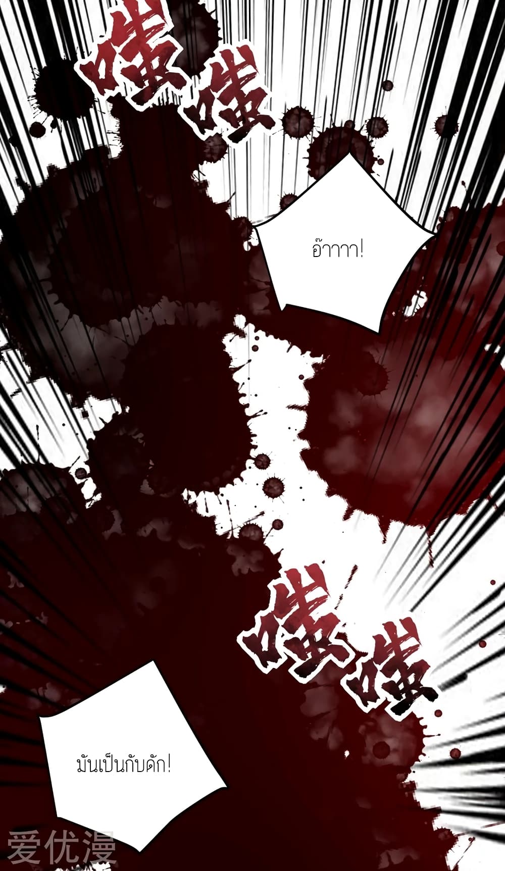 Rise of The Demon King รุ่งอรุณแห่งราชาปีศาจ 141-141