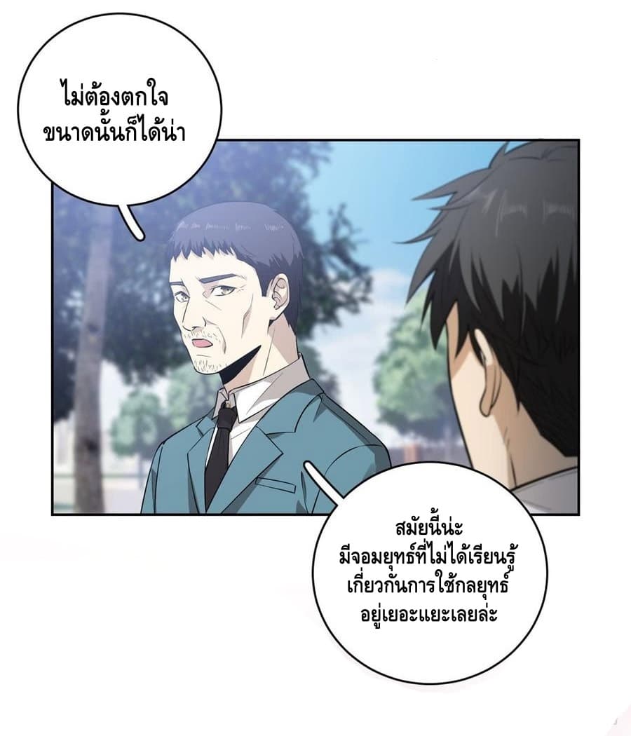 Global Martial Arts ระบบจอมยุทธสุดโกงแห่งโลกคู่ขนาน 20-20