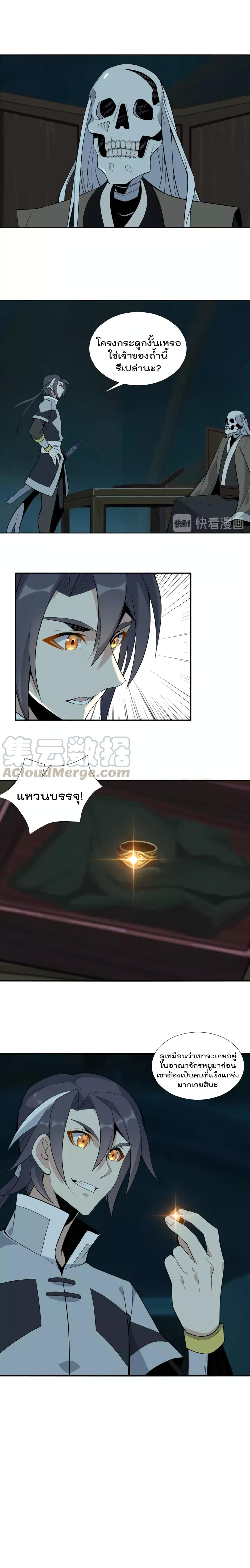 Swallow the Whole World เทพอสูรกลืนกินพิภพ 21-21