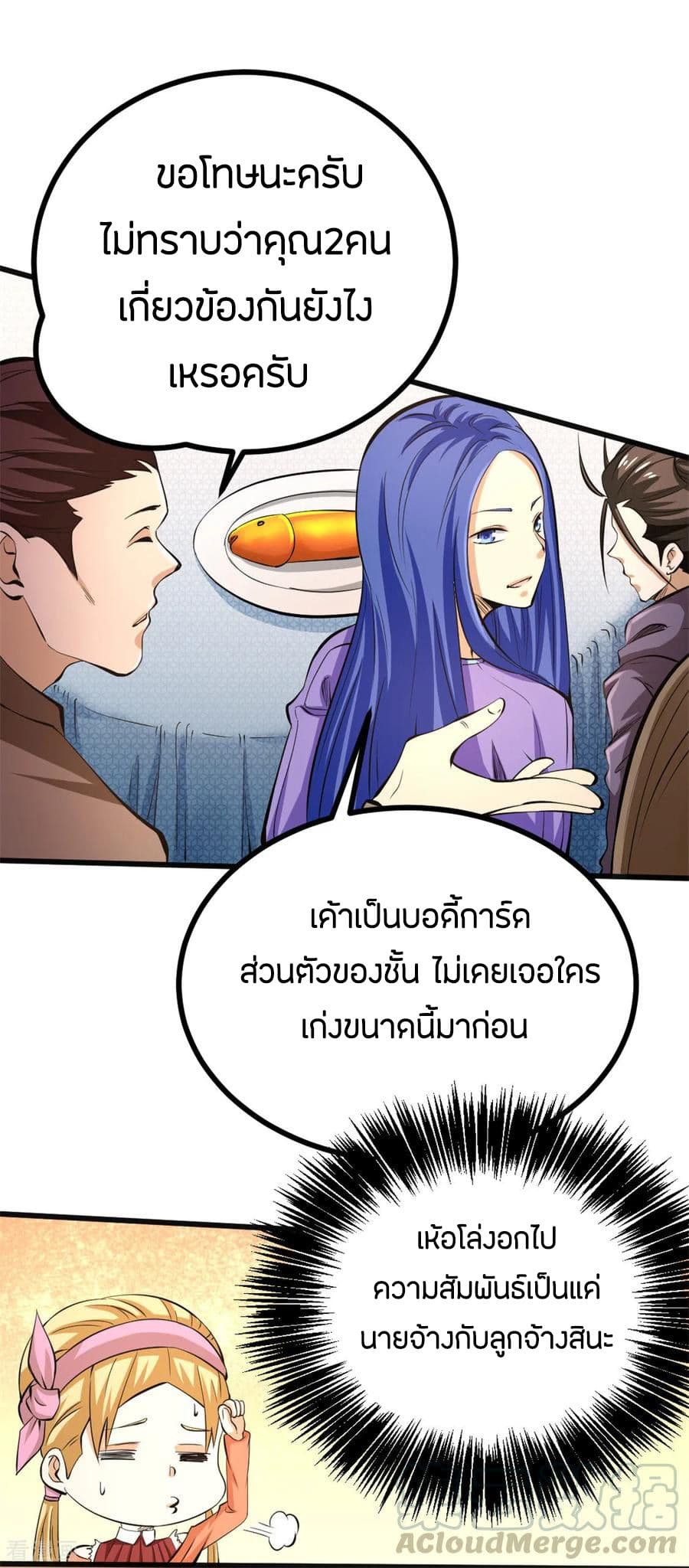 God Emperor of The City มหาเทพเซียนแห่งนคร 57-57