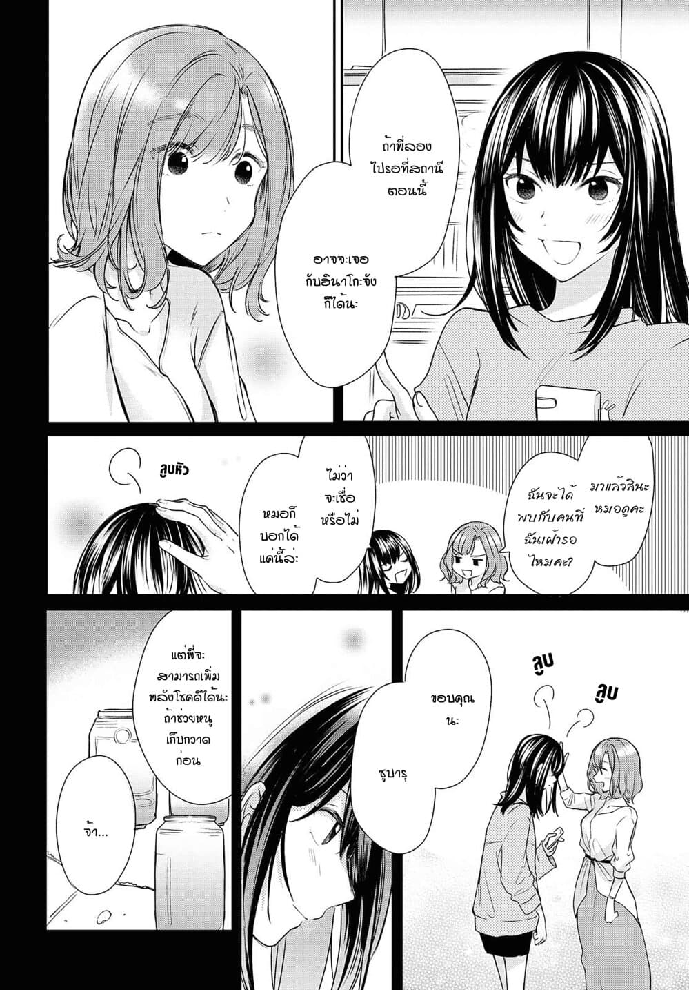 Crescent Moon and Doughnuts 11-ความเชื่อ