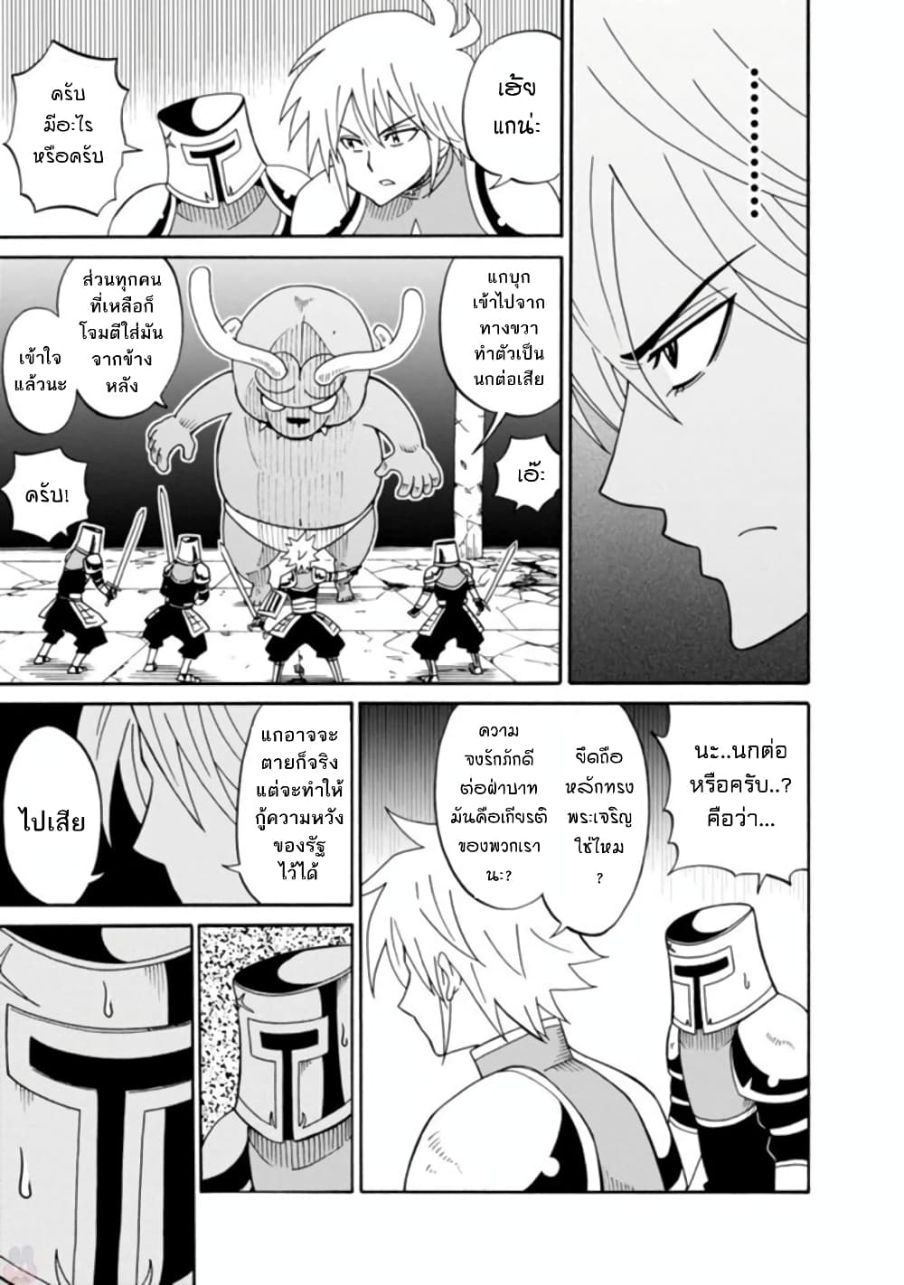 Isekai no Shuyaku wa Wareware da! ตัวเอกของต่างโลกก็คือพวกเรานี่แหละ! 8-8