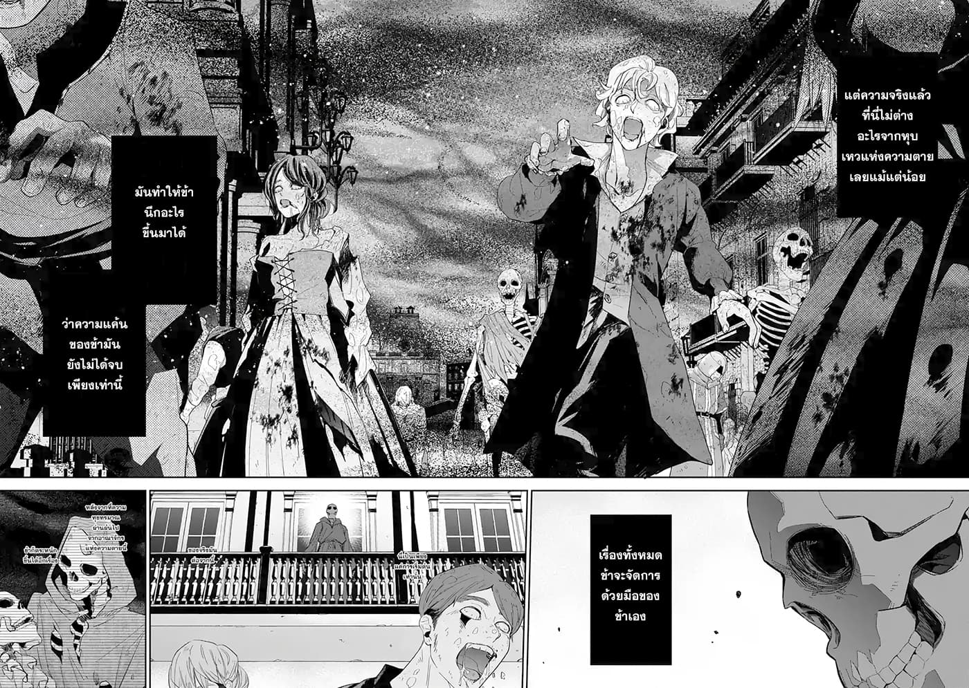 The Executed Sage Is Reincarnated as a Lich and Starts an All-Out War 3.2-ปีศาจอมตะ (2)