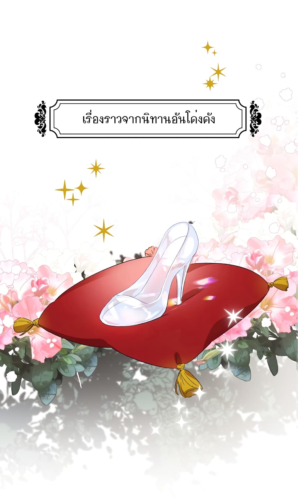 I Raised Cinderella Preciously 0-0