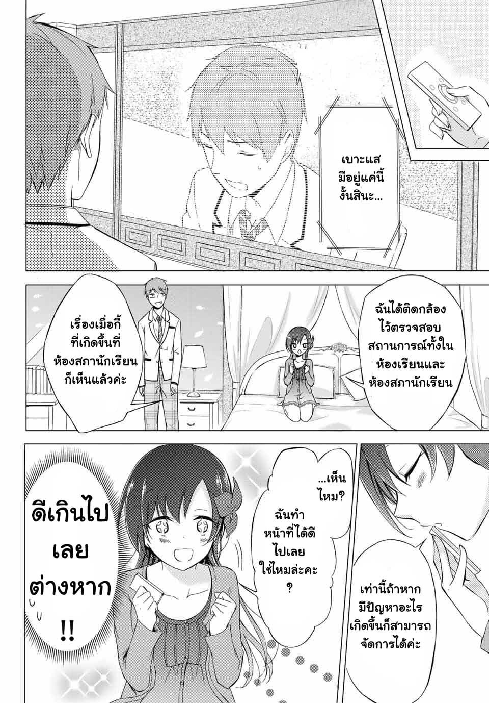 The Student Council President Solves Everything on the Bed 1-ความลับของประธานนักเรียน n