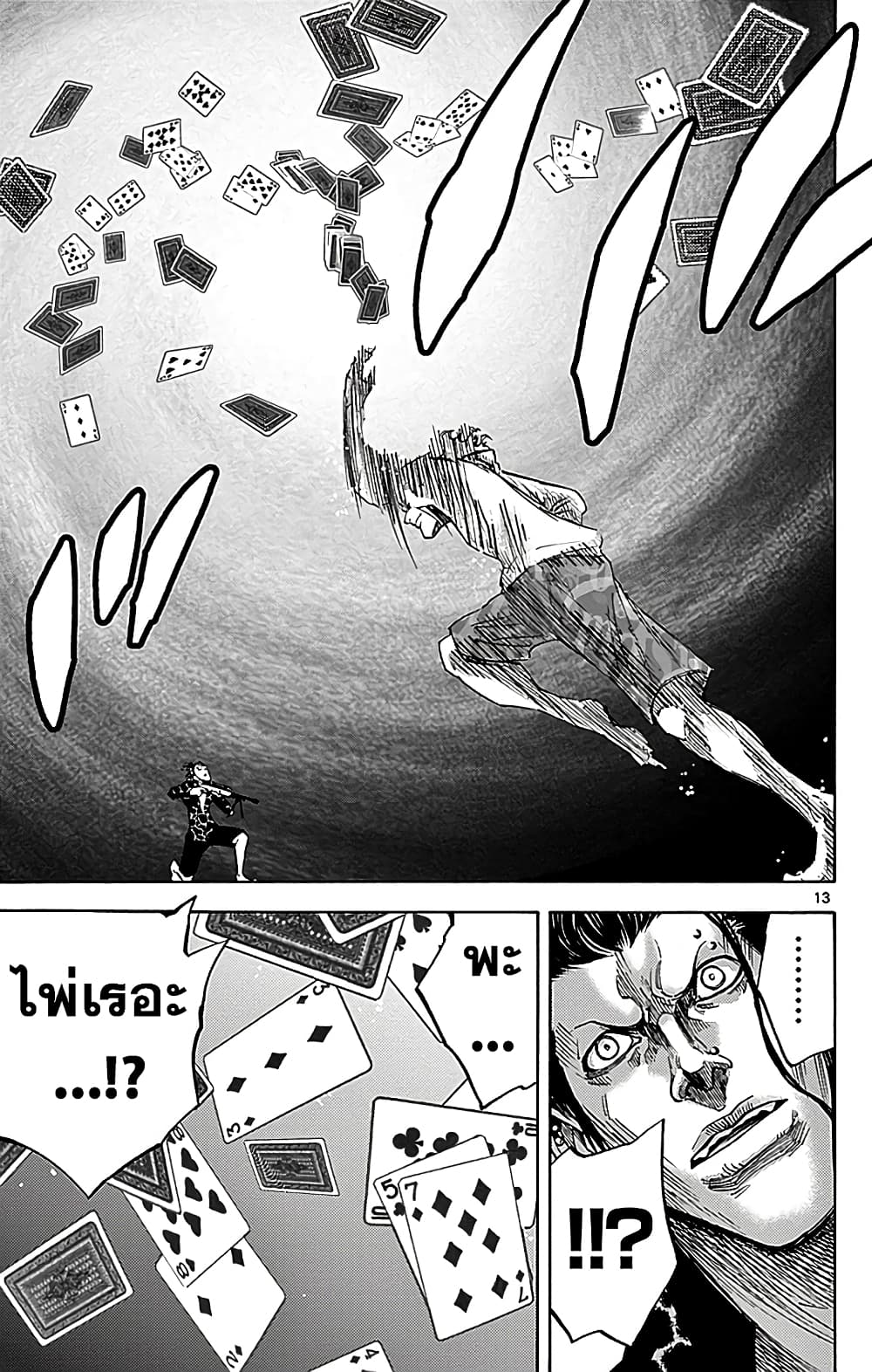 Imawa no Kuni no Alice 24-10 โพธิ์แดง (4)