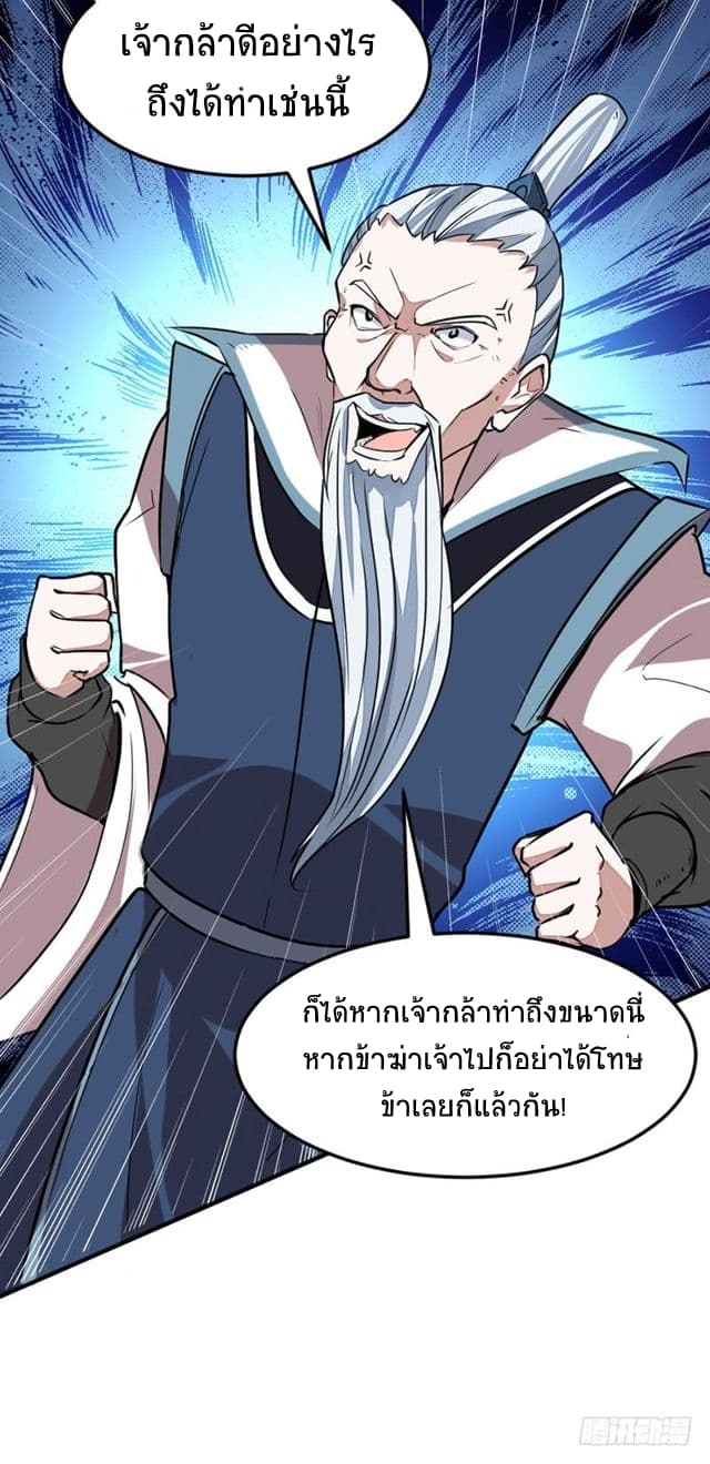 Return of Divine Emperor 26-26
