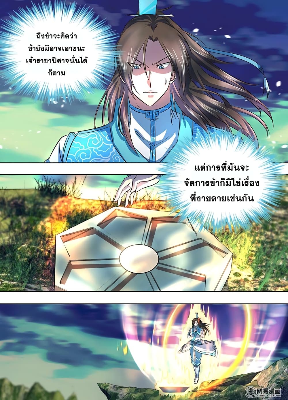 Yong Heng Zhi Zun เปิดบันทึก ราชาอมตะ 174-174