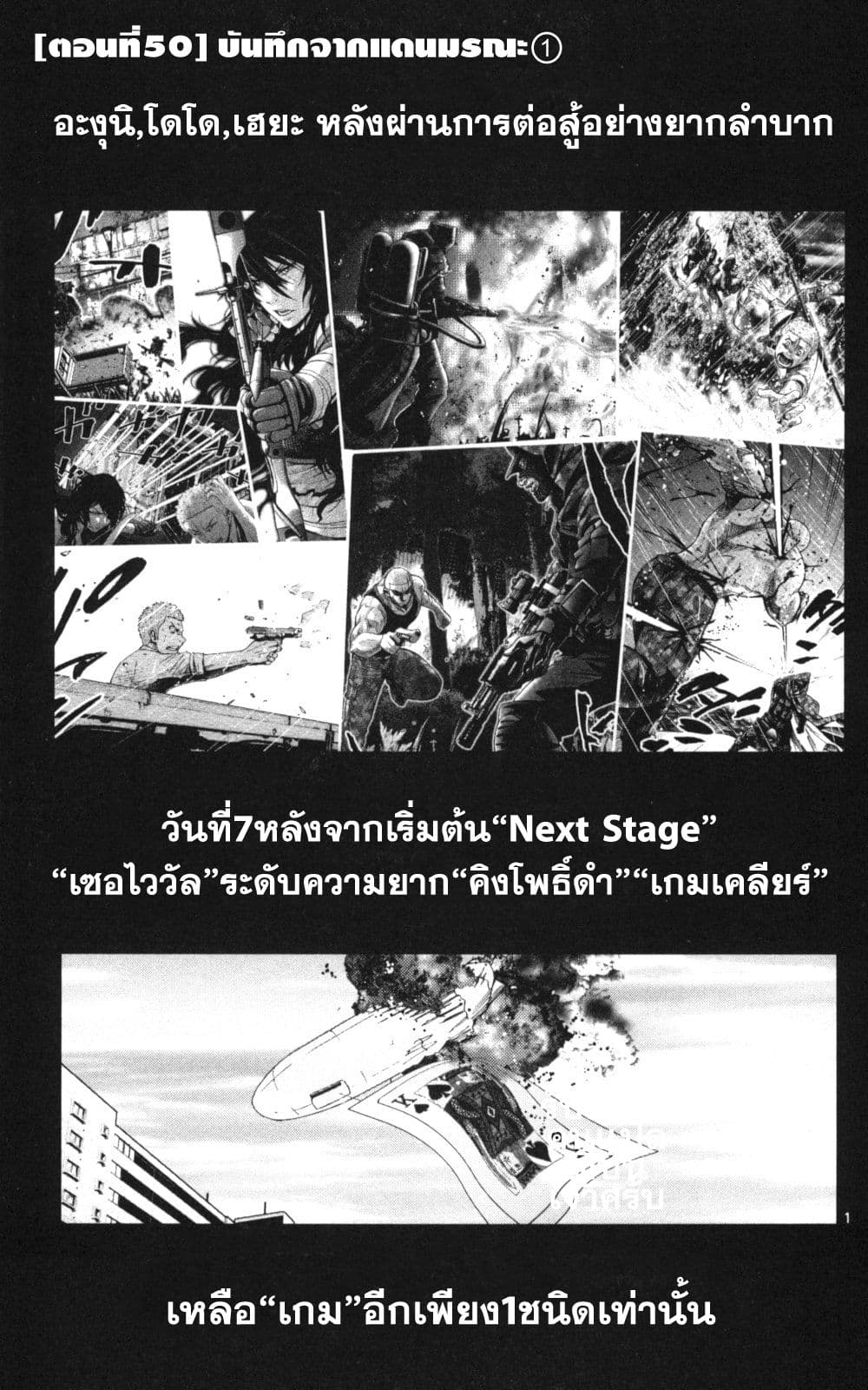 Imawa no Kuni no Alice 50-บันทึกจากแดนมรณะ (1)